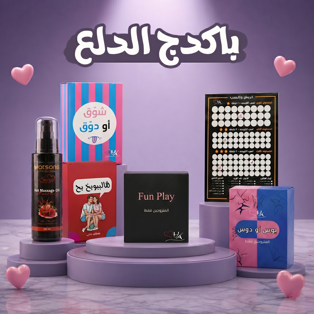 باكيدج الدلع