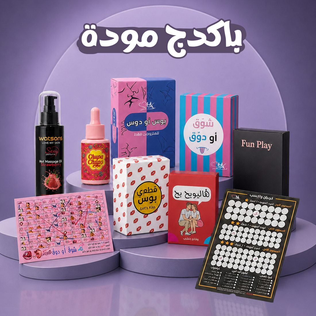 باكيدج مودة