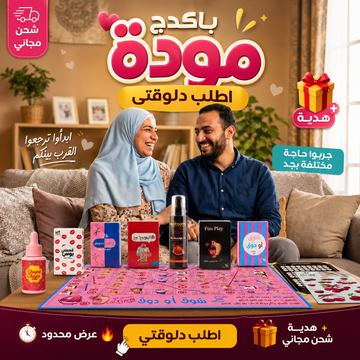 باكيدج مودة