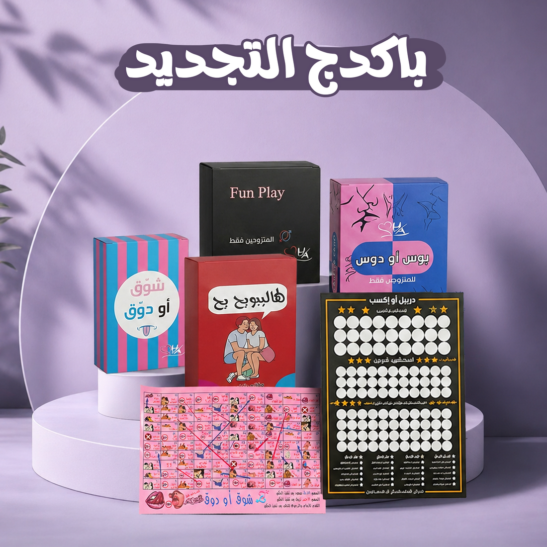 باكيدج التجديد